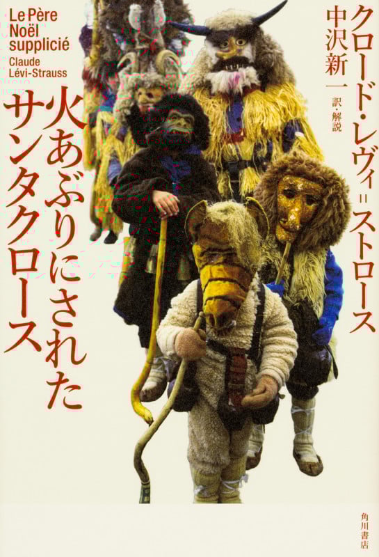 火あぶりにされたサンタクロース  