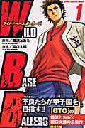 WILD BASEBALLERS (1) (マガジンKC)