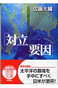 侵攻作戦パシフィック・ストーム(1) 対立要因の詳細を見る