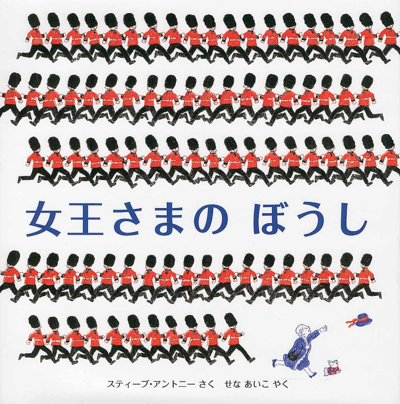 女王さまのぼうし (児童図書館・絵本の部屋)