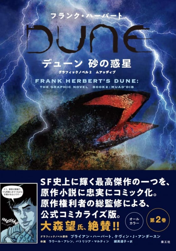 デューン 砂の惑星 グラフィックノベル2 ムアッディブ