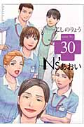 Ns’あおい(30)の詳細を見る