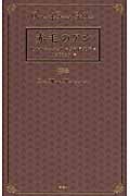 赤毛のアン
