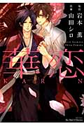 華恋 (H&CC/ihrHertZ)