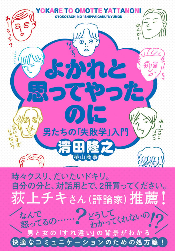 よかれと思ってやったのに 男たちの「失敗学」入門 (双葉文庫)の詳細を見る