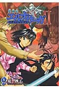 聖戦記 エルナサーガII 2 (Gファンタジーコミックス)