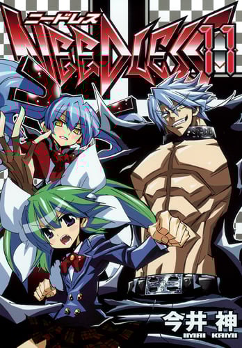 NEEDLESS (11) (ヤングジャンプC)
