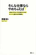 そんな仕事ならやめちゃえば 本当にやりたいことを教えてくれる!オーバー30からの天職探し