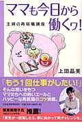 ママも今日から働くワ! 主婦の再就職講座