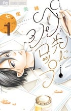 ペン先にシロップ (1) (フラワーC)