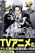 エア・ギア (15) (マガジンKC)