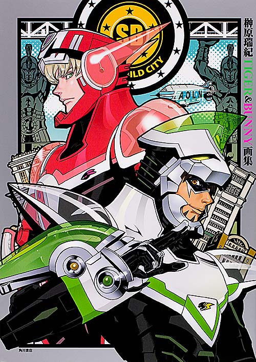 榊原瑞紀TIGER&BUNNY画集