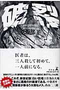 破裂