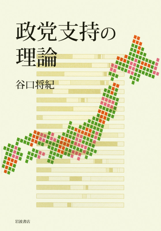 政党支持の理論