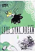 リュウコミックス LOVE SYNC DREAM(1)の詳細を見る