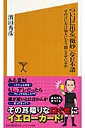 つい口に出る「微妙」な日本語 その言い方は他人にどう聞こえているか (ソフトバンク新書)