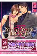 Steal Your Love ―愛― (ガッシュ文庫)