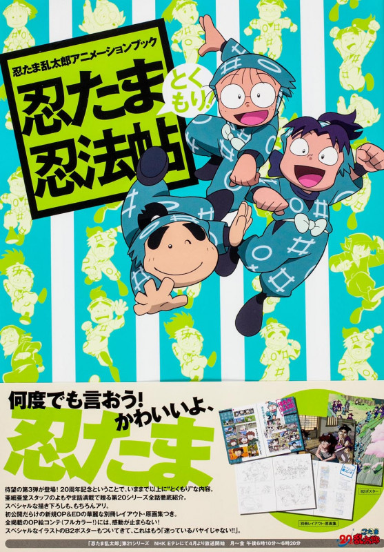 忍たま乱太郎アニメーションブック 忍たま忍法帖 とくもり!