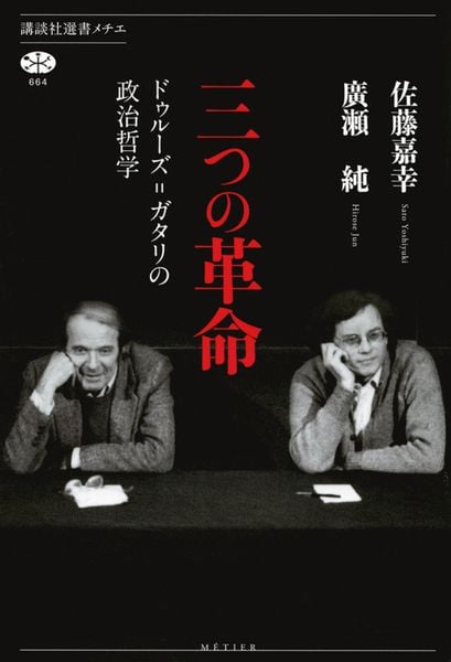 NO FUTURE ノー・フューチャー イタリア・アウトノミア運動史 | 廣瀬純