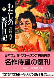 【稀覯書】秀子のピッコロモンド　高峰秀子エッセイ集　革装　外箱入美本　限定50部 不滅のスター高峰秀子のすべて(石渡 幸二;小池 克己;山口 肇【編
