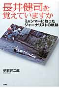 長井健司を覚えていますかの詳細を見る