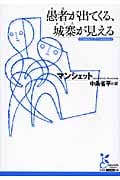 愚者が出てくる、城寨が見える (光文社古典新訳文庫)