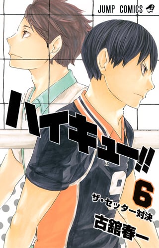 ハイキュー!! 6 (ジャンプコミックス)