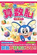 きらめき算数脳 小学2・3年生