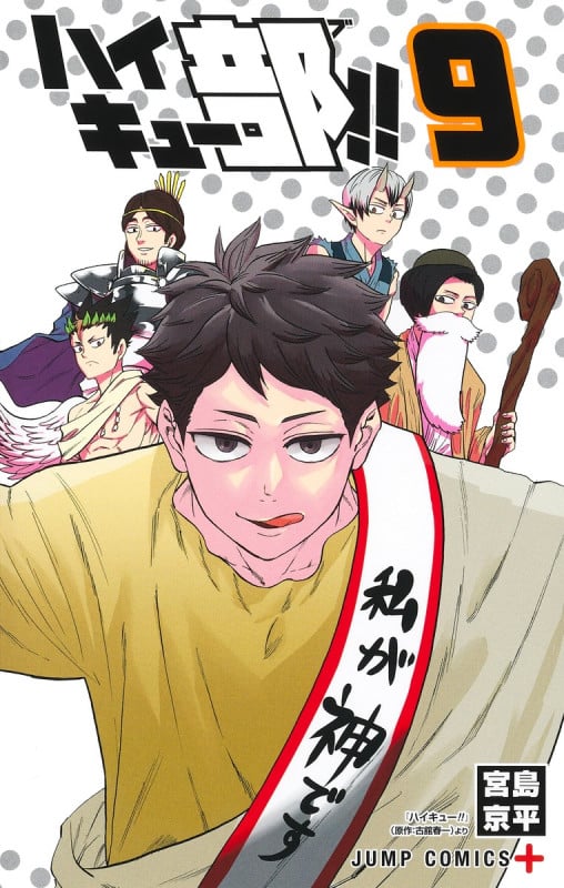 ハイキュー部!! 9 (ジャンプコミックス)