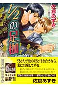1/2の足枷の詳細を見る
