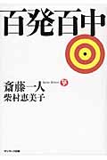 百発百中 CD付