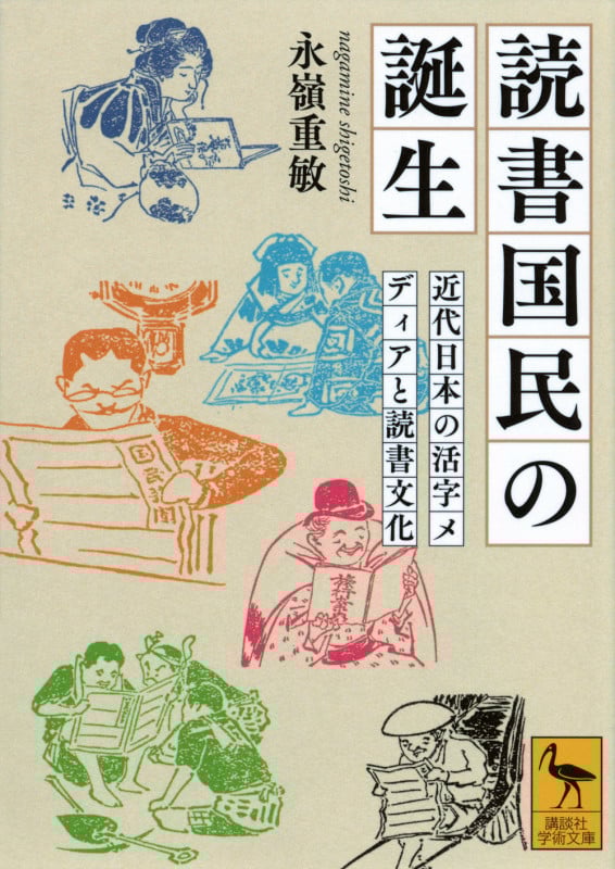 雑誌と読者の近代   /日本エディタ-スク-ル出版部/永嶺重敏（単行本） 雑誌と読者の近代 | 永嶺 重敏 |本 | 通販 | Amazon