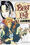 BEAST of EAST (1) (バーズCDX)