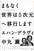 まもなく世界は5次元へ移行します イベント・ホライゾン2012