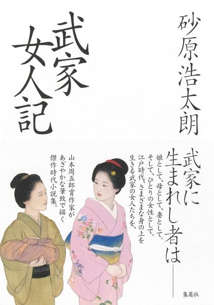 武家女人記