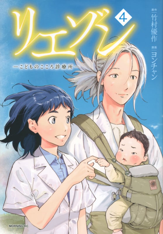 リエゾン ―こどものこころ診療所― (4) (モーニングKC)