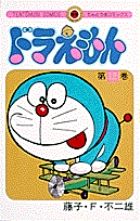 ドラえもん (12) (てんとう虫コミックス(少年))