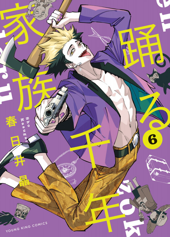 踊る千年家族 6 (6巻) (YKコミックス)