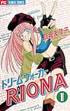 ドリーム・ウォーカーRIONA (1) (フラワーコミックス)