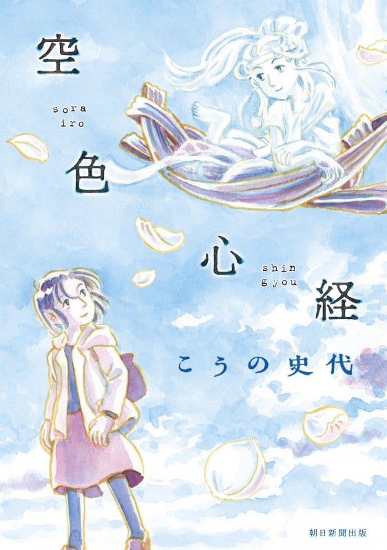 空色心経の詳細を見る