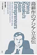 島耕作のアジア立志伝
