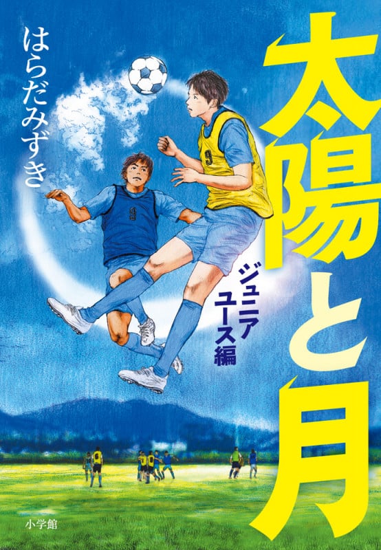 はらだみずき 新刊情報 (120作品) - ブクログ