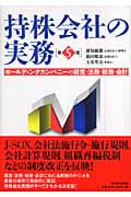持株会社の実務(第5版) ホールディングカンパニーの経営・法務・税務・会計