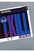 iKILL (講談社BOX)