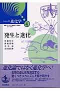シリーズ進化学 (4) (シリーズ進化学 4)