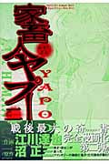 家畜人ヤプー (2) (バーズC)