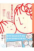 おかあさんとあたし。と、おとうさん