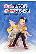 きっとオオカミ、ぜったいオオカミの詳細を見る