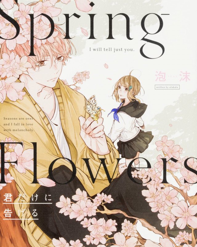 Spring Flowers 君だけに告げる