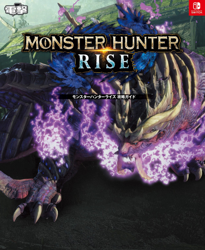 モンスターハンターライズ 攻略ガイドの詳細を見る
